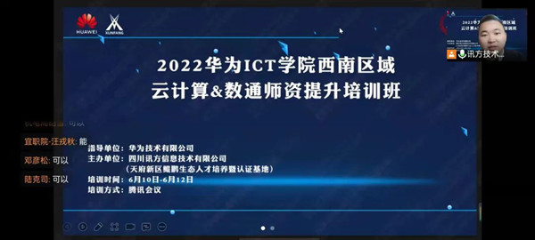 2022��ΪICTѧԺ��������ʦ��������ѵ��